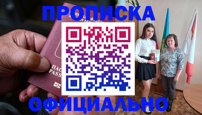 прописка законно в Перми