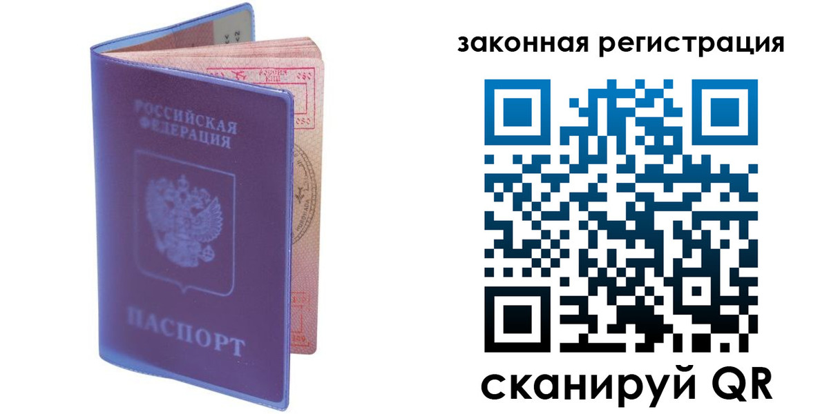 прописка законно в Перми