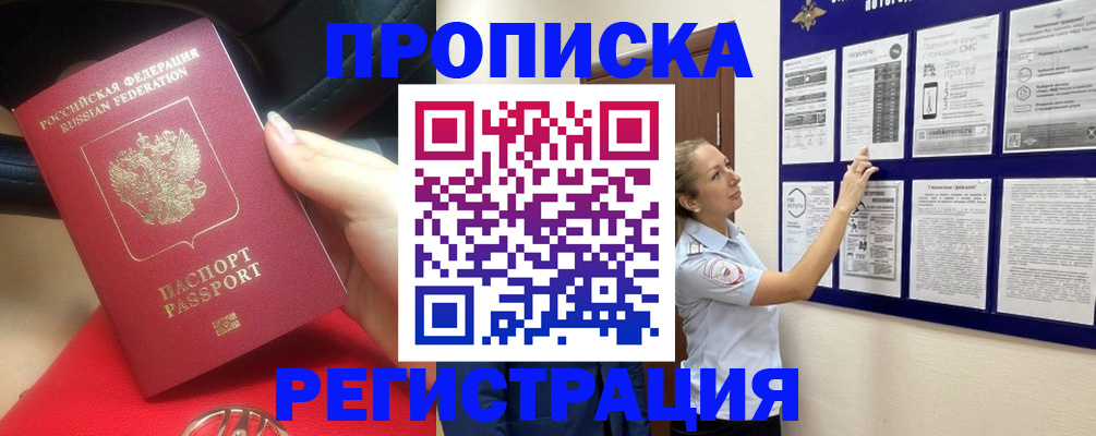 прописка гарантия в Перми