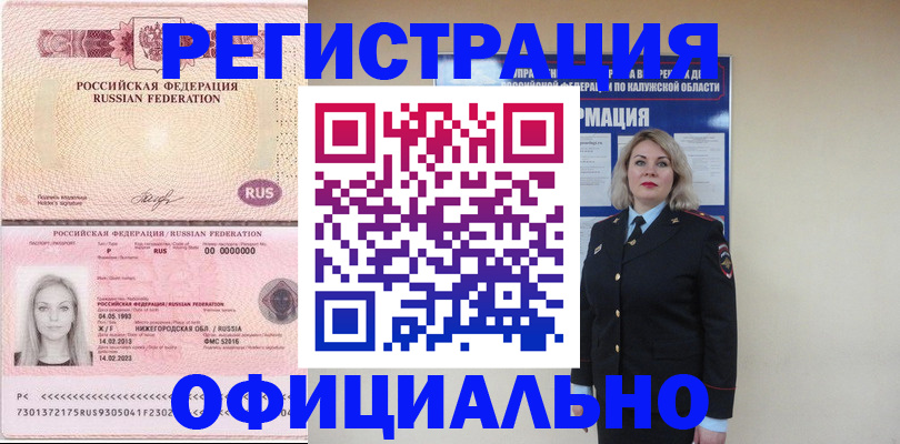 временная регистрация купить в Перми