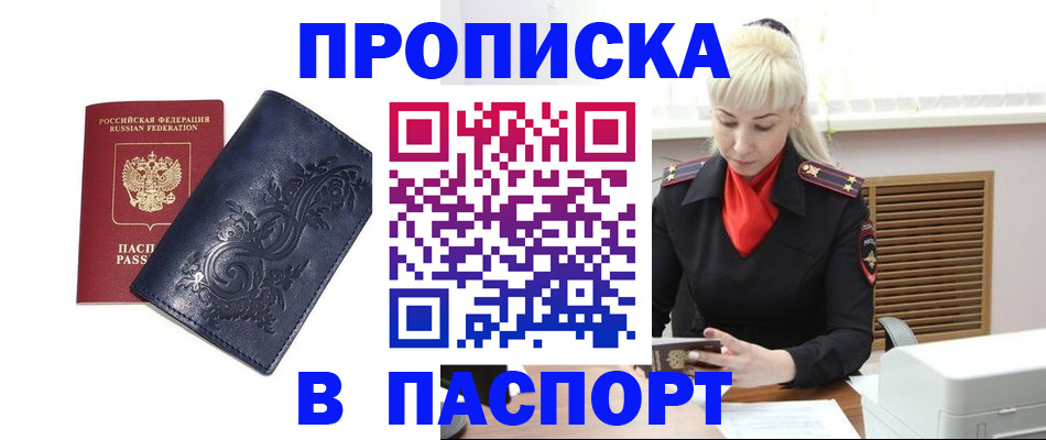 прописка в квартире в Перми