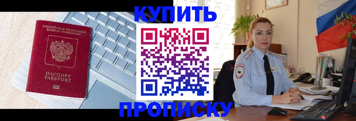 прописка для военкомата в Перми